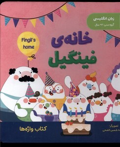 کتاب خانه فینگیل