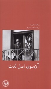 کتاب آن سوی اصل لذت