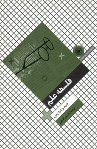 کتاب فلسفه علم نشر حکمت