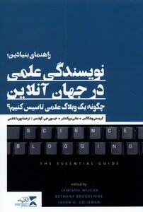 کتاب نویسندگی علمی در جهان آنلاین