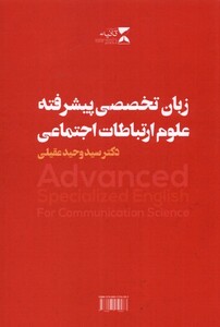کتاب زبان تخصصی پیشرفته