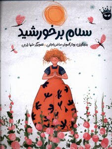 کتاب سلام بر خورشید