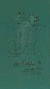 کتاب سقراط اکسپرس نشر گمان