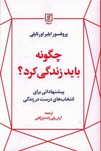 کتاب چگونه باید زندگی کرد؟