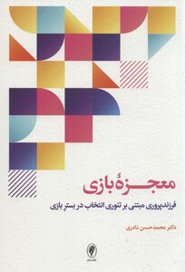 کتاب معجزه بازی