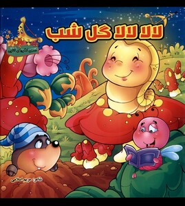 لالا لالا گل شب