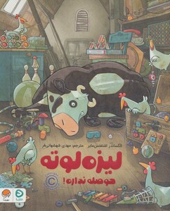 کتاب لیزه لوته حوصله نذاره