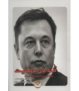 کتاب قله های موفقیت