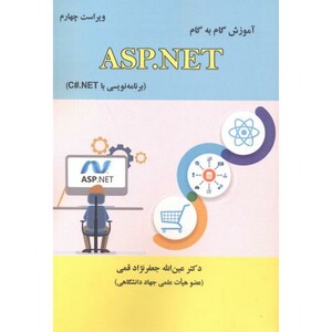 کتاب آموزش گام به گام ASP.NET در C