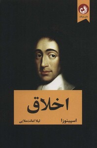 کتاب اخلاق فلسفه سیاسی