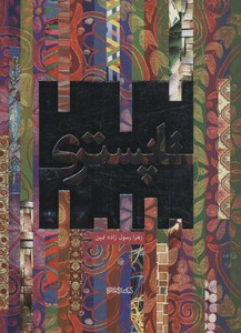 کتاب تاپستری