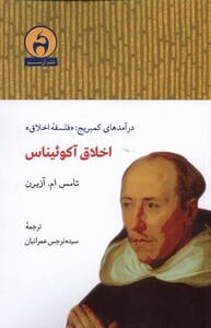 کتاب اخلاق آکوئیناس