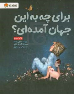 کتاب برای چه به این جهان آمده ای؟