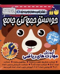 کتاب فلش کارت حواستو جمع کن جامع 1