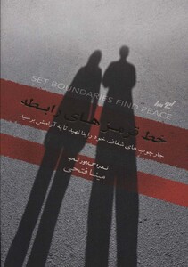 کتاب خط قرمزهای رابطه