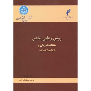 کتاب روش رهایی بخش