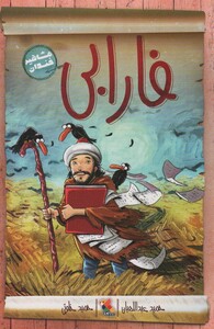 فارابی نشر میچکا