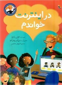 در اینترنت خواندم