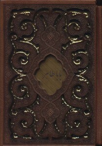 دیوان بابا طاهر نشر فرهنگسرای میردشتی