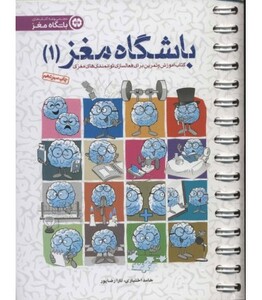 کتاب باشگاه مغز