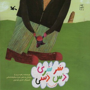 کتاب سَرسَری دس دسی