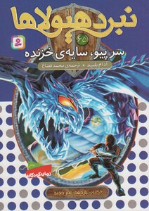 سر پیو سایه ی خزنده