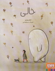 خالی نشر هوپا