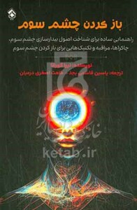 کتاب باز کردن چشم سوم