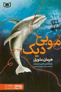 موبی دیک نشر قدیانی