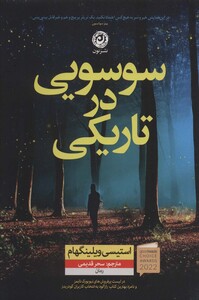 کتاب سوسویی در تاریکی