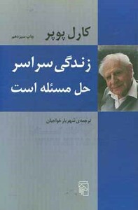 کتاب زندگی سراسر حل مسئله است