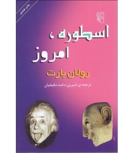 اسطوره امروز