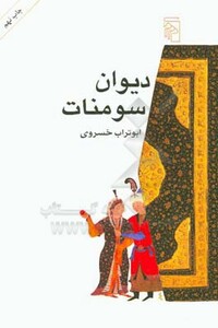 کتاب دیوان سومنات