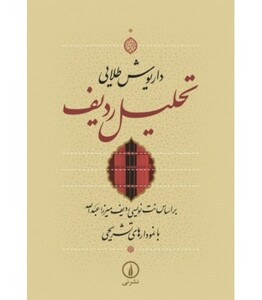 کتاب تحلیل ردیف