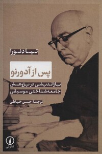 پس از آدورنو