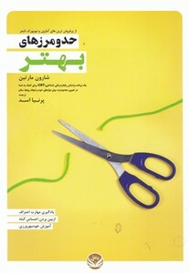 کتاب حد و مرزهای بهتر