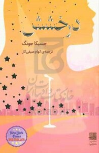 درخشش نشر دانش آفرین