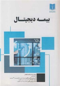 کتاب بیمه دیجیتال