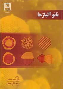 کتاب نانو آلیاژها