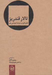 کتاب تالار قندریز