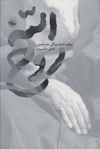 کتاب روح الله