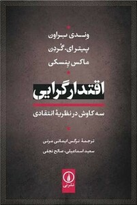 اقتدار گرایی