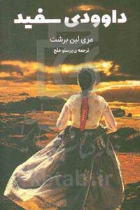 داوودی سفید