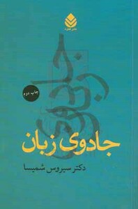 کتاب جادوی زبان