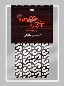 بازی کارتی چی فکر کردی؟