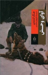 کتاب آوای وحش نشر بدرقه جاویدان