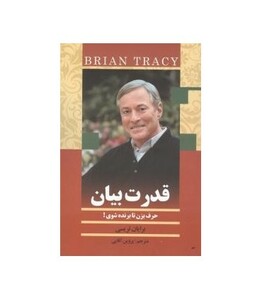 کتاب قدرت بیان حرف بزن و پیروز شو