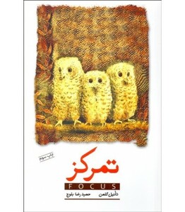 کتاب تمرکز