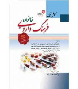 کتاب کامل ترین فرهنگ دارویی خانواده