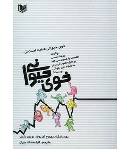 کتاب خوی حیوانی